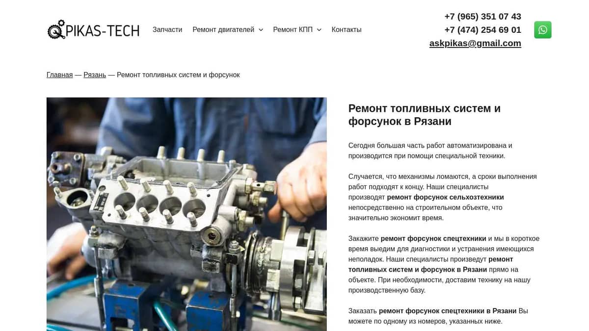Ремонт форсунок рязань
