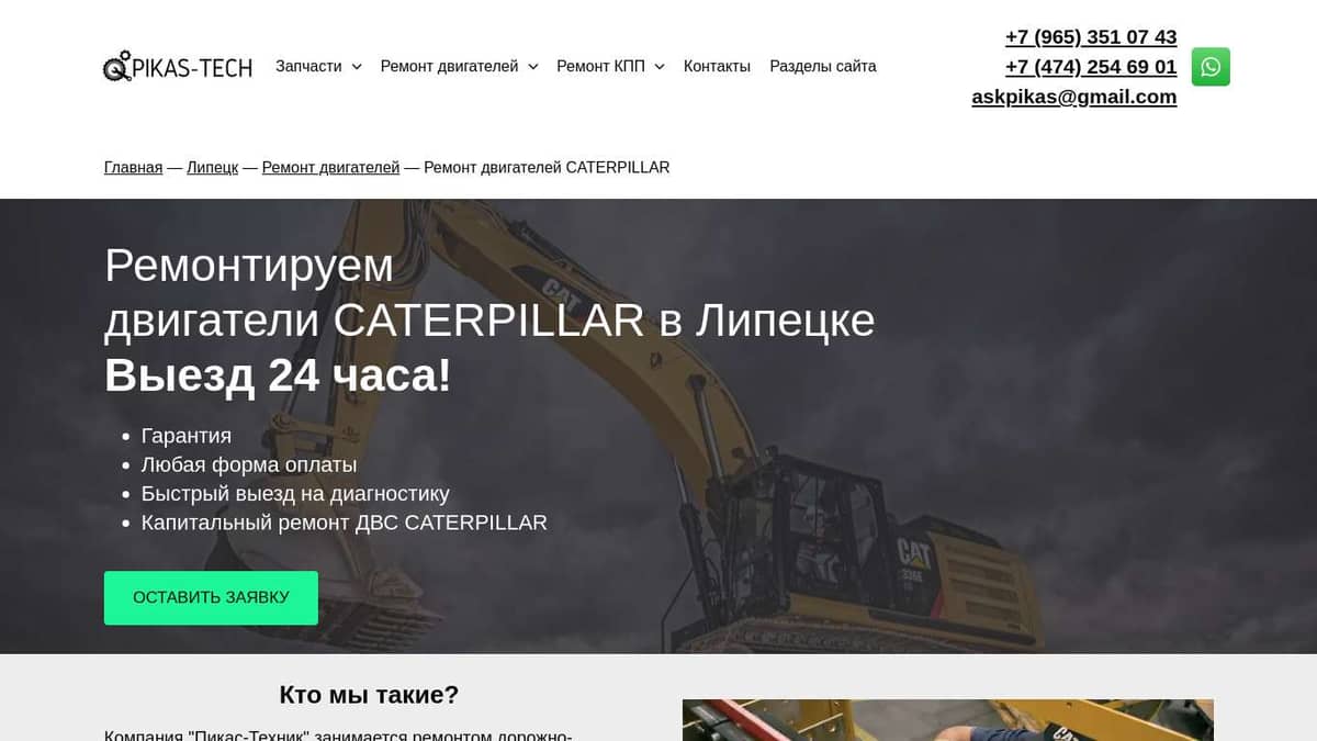 Капитальный ремонт двигателей CATERPILLAR в Липецке - pikas-tech.ru