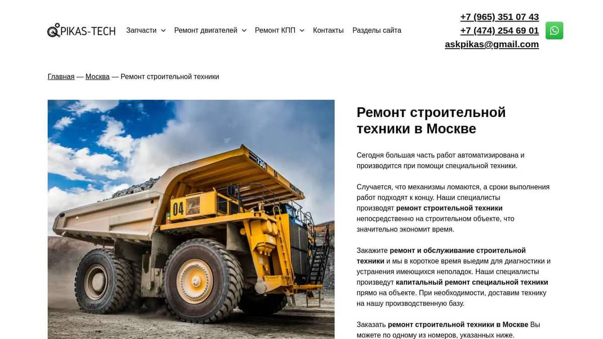 Ремонт строительной техники в Москве