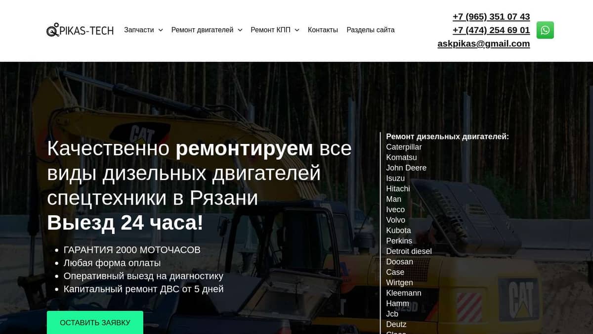 Диагностика и ремонт спецтехники pikas-tech.ru Рязань