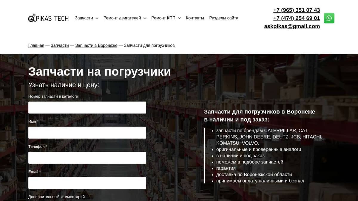 Запчасти для погрузчиков в наличии и на заказ в Воронеже по выгодным ...